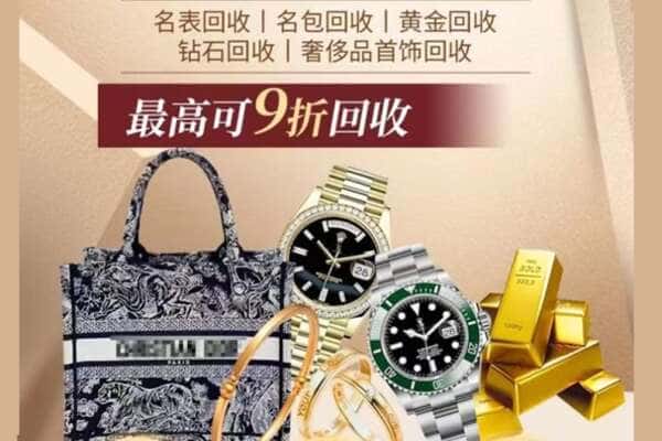 衡水回收黄金名包名表