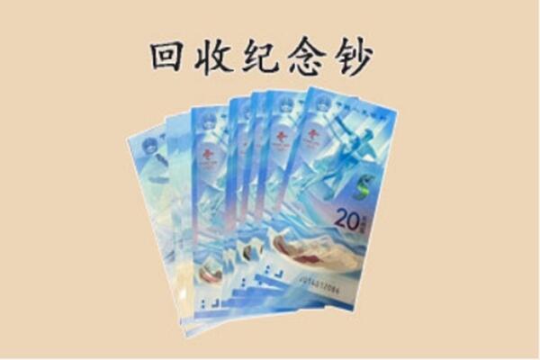 衡水回收纪念钞